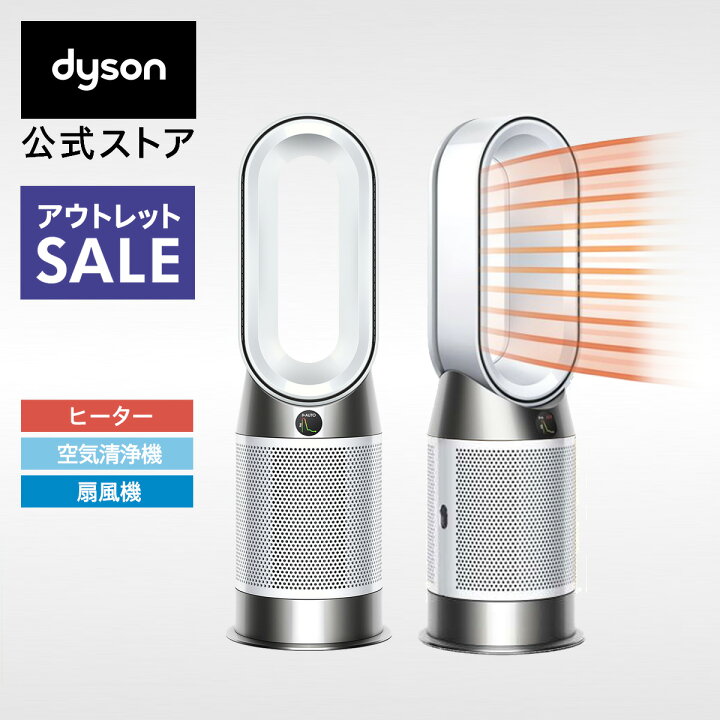 楽天市場】【アウトレットSALE】 ダイソン Dyson Purifier Hot + Cool  