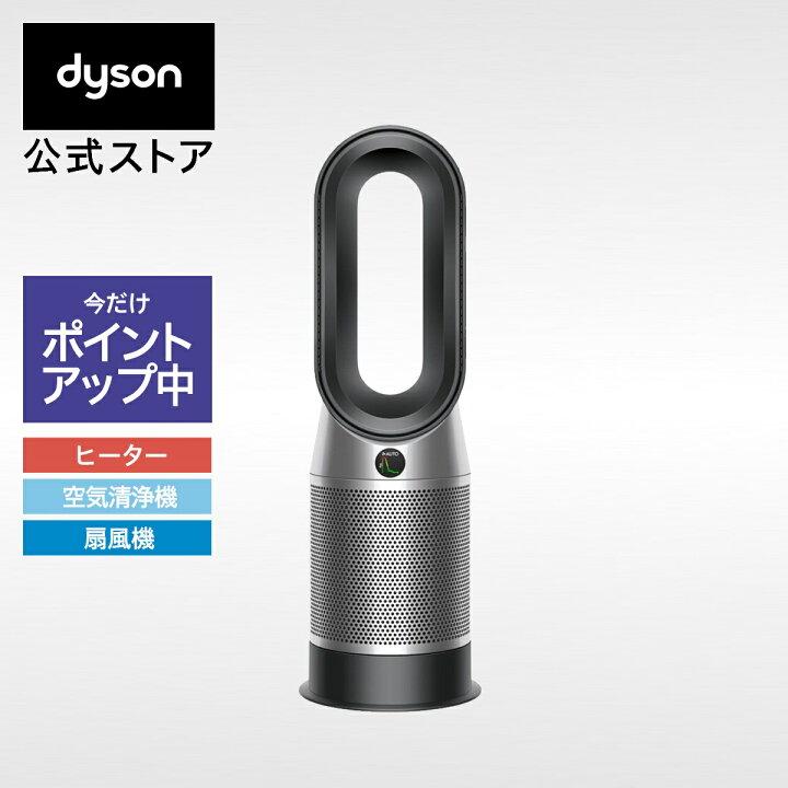 楽天市場】【期間限定P11倍】 ダイソン Dyson Purifier Hot + Cool  