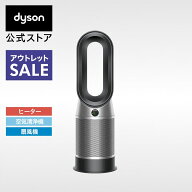 楽天スーパーSALE【アウトレットSALE】 ダイソン Dyson Purifier Hot+Cool Gen1 HP10BN 空気清浄ファンヒ…
