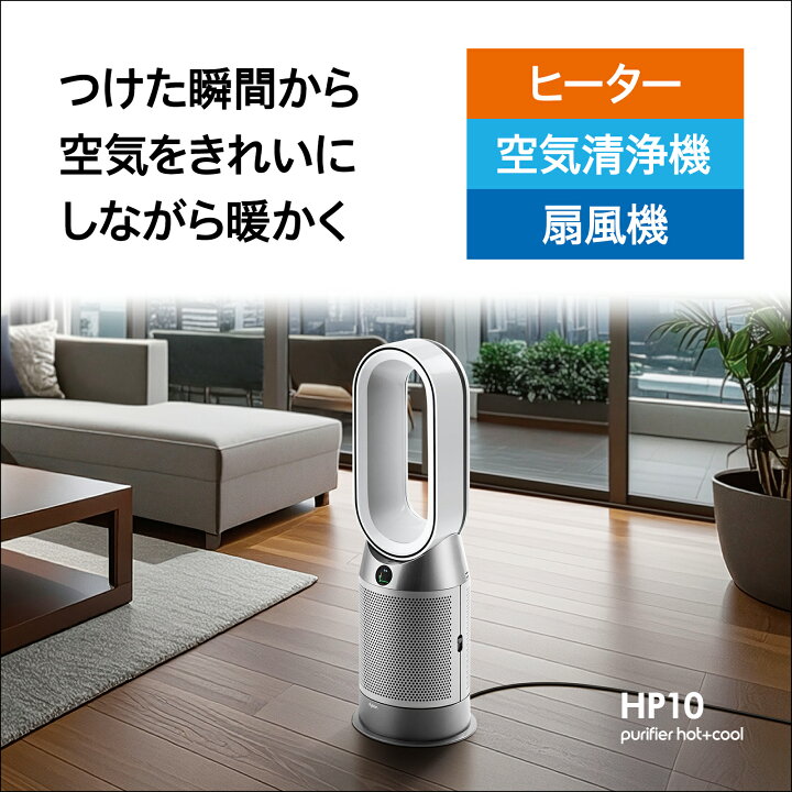 楽天市場】【期間限定P10倍】 ダイソン Dyson Purifier Hot + Cool 