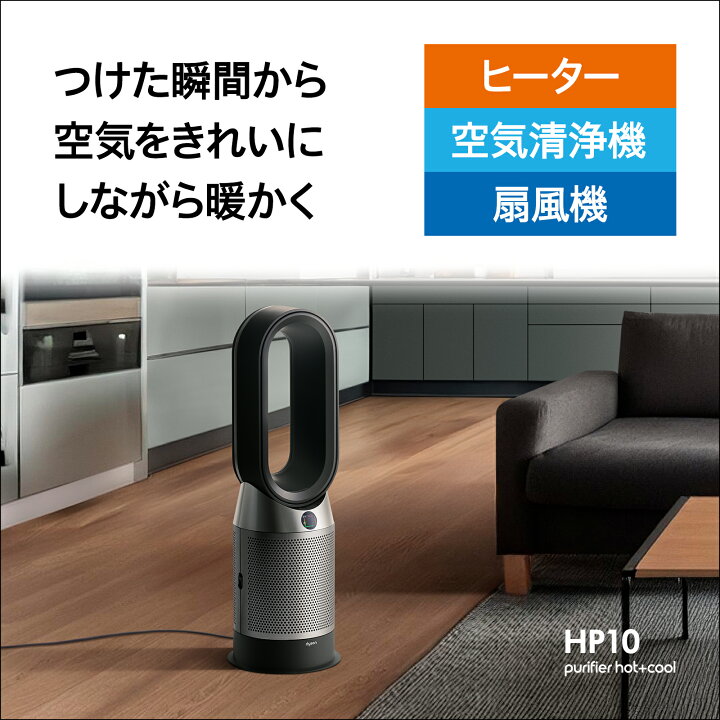 楽天市場】【期間限定P10倍】 ダイソン Dyson Purifier Hot+Cool Gen1 
