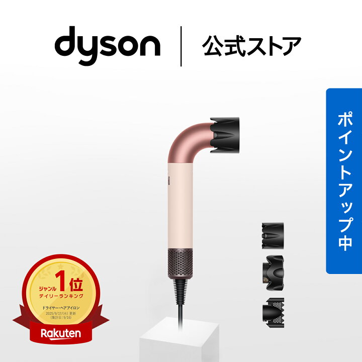楽天市場】【期間限定P11倍】 ダイソン Dyson Supersonic r ヘア 