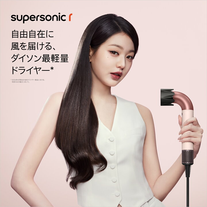 楽天市場】50%OFF ダイソン Dyson Supersonic r ヘアドライヤー 