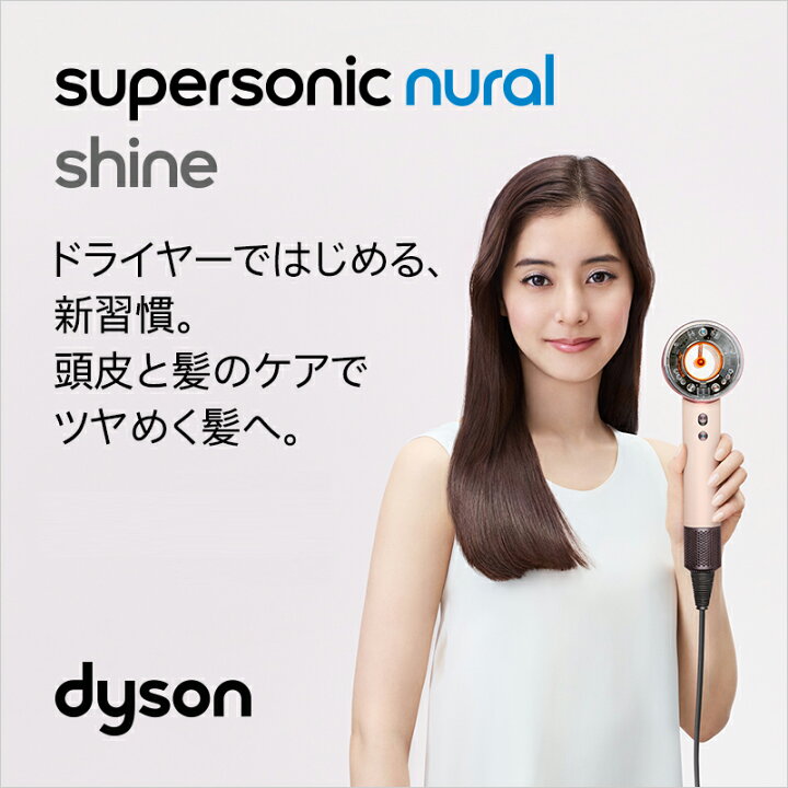 楽天市場】【期間限定P11倍】 ダイソン Dyson Supersonic Nural Shine 