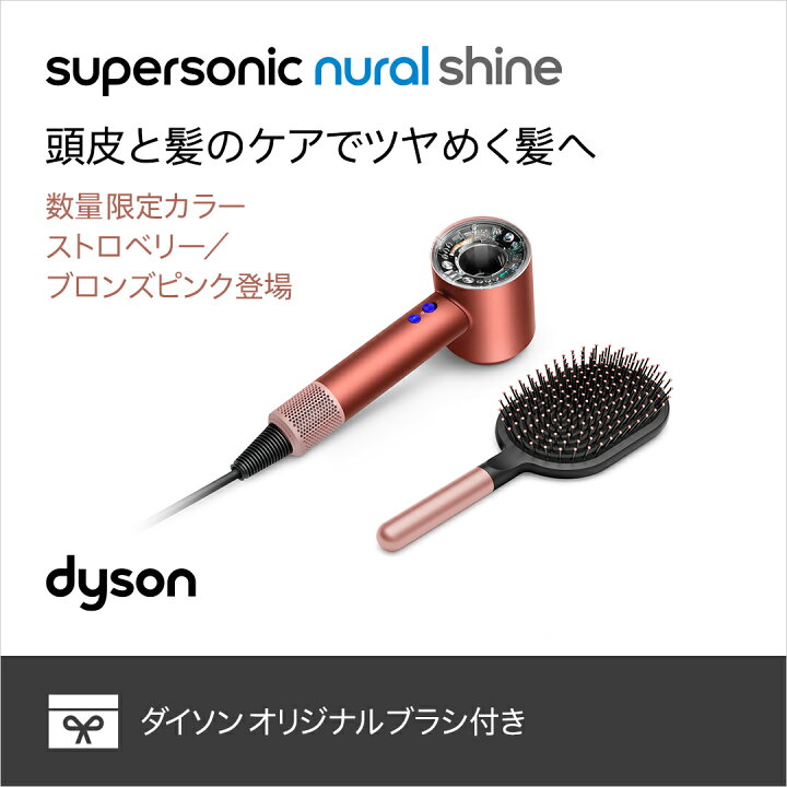 楽天市場】新製品 ダイソン Dyson Supersonic Nural Shine ヘア 