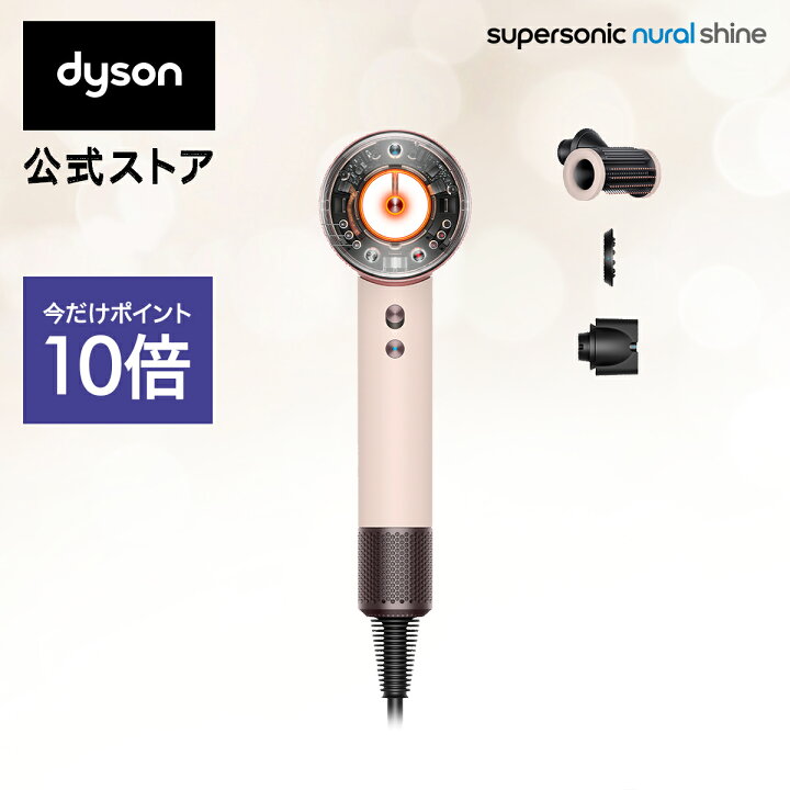 楽天市場】【期間限定P10倍】 ダイソン Dyson Supersonic Nural Shine  