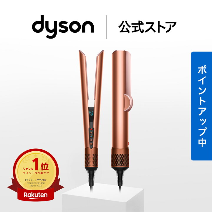 楽天市場】【期間限定P10倍】 ダイソン Dyson Airstrait ストレイ 