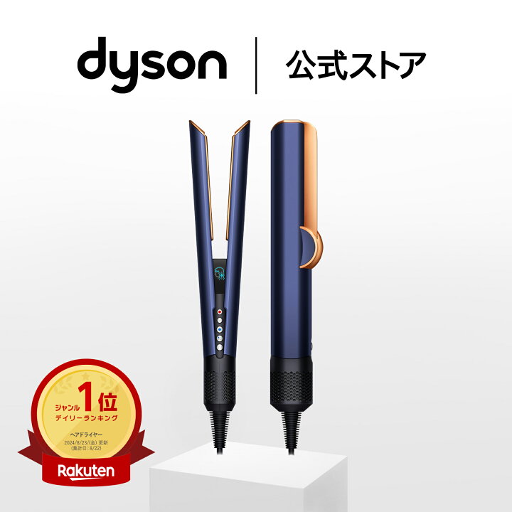 楽天市場】【期間限定P11倍】 ダイソン Dyson Airstrait ストレイ 