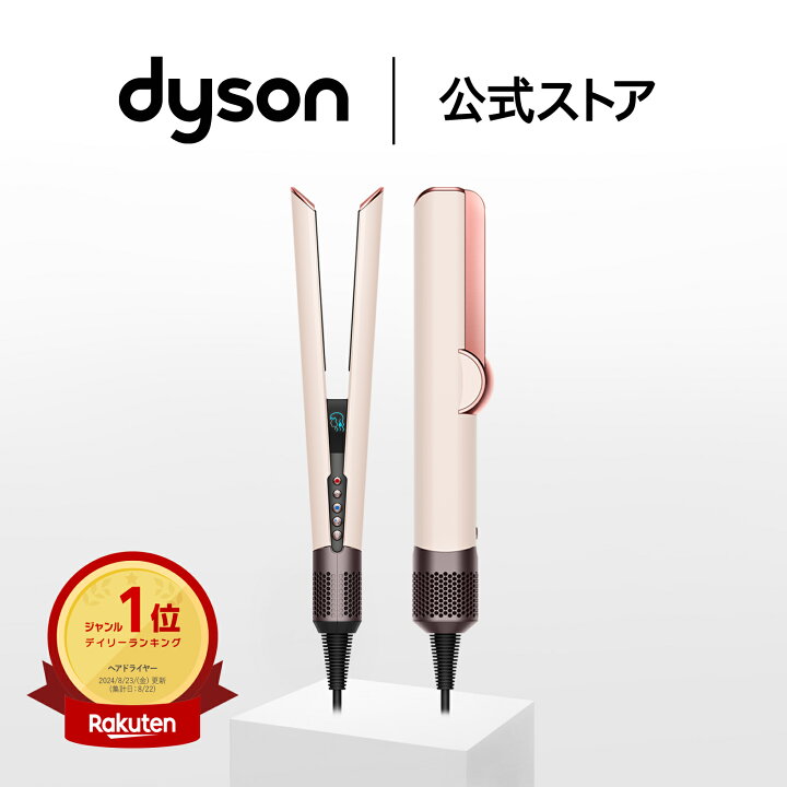 楽天市場】【期間限定P11倍】 ダイソン Dyson Airstrait ストレイ 