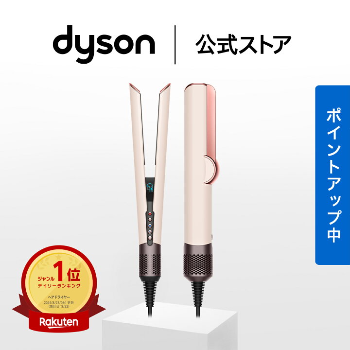 楽天市場】【期間限定P11倍】 ダイソン Dyson Airstrait ストレイ 