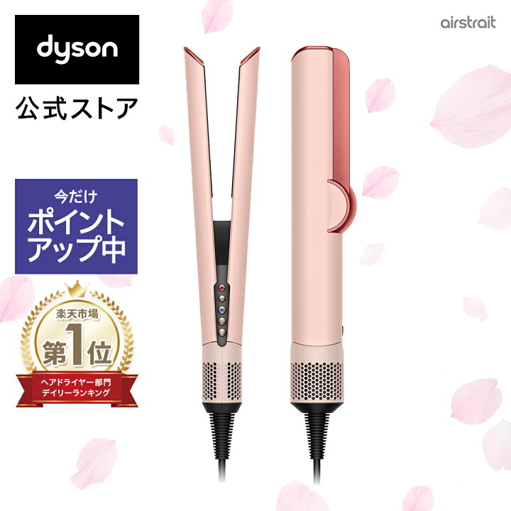 楽天市場】【期間限定P5倍】 新製品 ダイソン Dyson Airstrait 