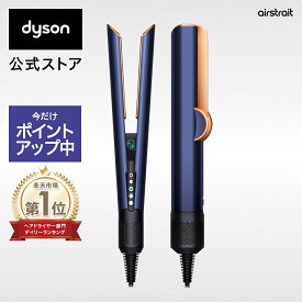 【期間限定P11倍/レビューキャンペーン】 ダイソン Dyson Airstrait ストレイトナー ドライヤー ストレートアイロン HT01DBBC ダークブルー／コッパー ダイソン公式 新品 ダイソンドライヤー ダイソンスタイラー ヘアアイロン スタイラー