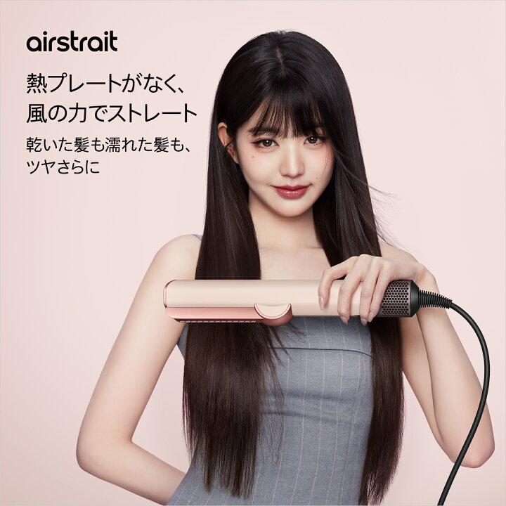 楽天市場】【期間限定P11倍】 ダイソン Dyson Airstrait ストレイ 