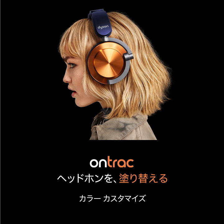 楽天市場】【新製品】 Dyson OnTrac ヘッドホン WP02 Dlr/G ROW CNC 