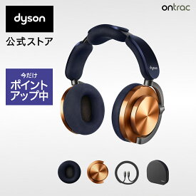 【期間限定P11倍】 ダイソン Dyson OnTrac ヘッドホン WP02 PBu/Pbu ROW CNC コッパ― ノイズキャンセリング ヘッドホン ヘッドフォン dyson ワイヤレス bluetooth ワイヤレスヘッドホン