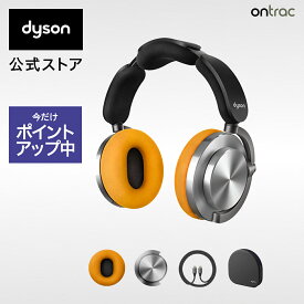 【期間限定P11倍】 Dyson OnTrac ヘッドホン WP02 Dlr/Ye ROW CNC アルミニウム ノイズキャンセリング ヘッドホン ヘッドフォン dyson ワイヤレス bluetooth ワイヤレスヘッドホン