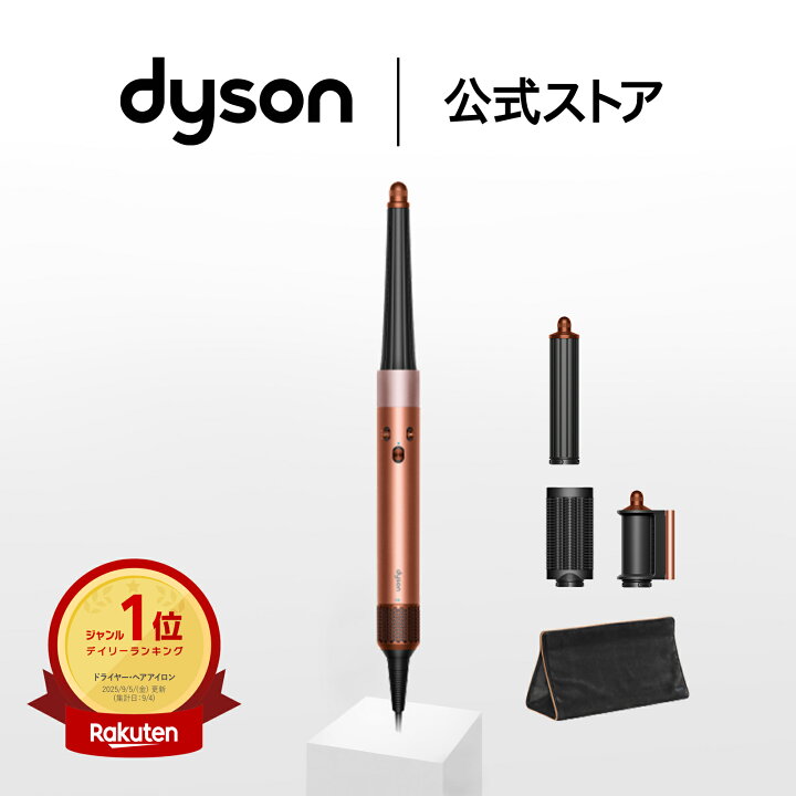 楽天市場】ダイソン Dyson Airwrap i.d. シャンパンロゼ マルチ 