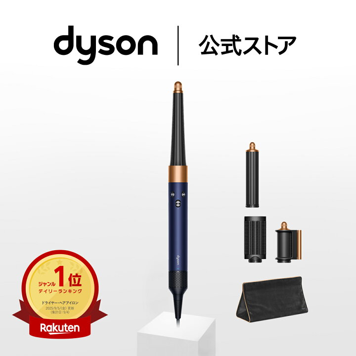 楽天市場】ダイソン Dyson Airwrap i.d. ダークブルー/コッパ― マルチ 