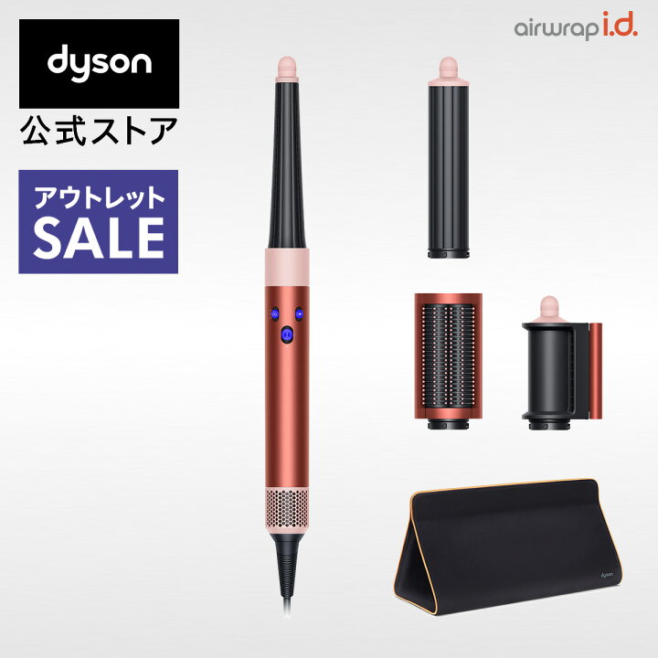 楽天市場】【アウトレットSALE】 ダイソン Dyson Airwrap i.d.  