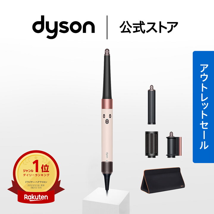 楽天市場】【アウトレットSALE】 ダイソン Dyson Airwrap i.d. 