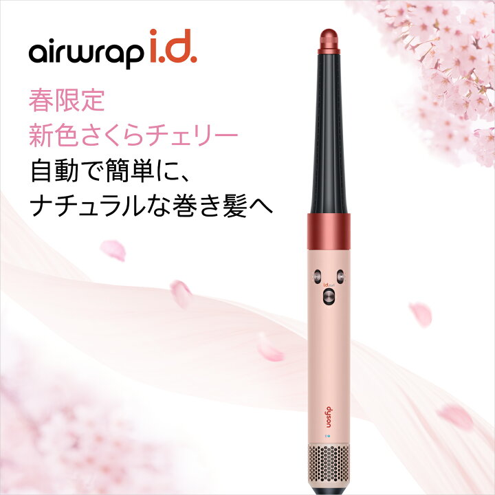 楽天市場】春限定さくらチェリー ダイソン Dyson Airwrap i.d. さくら  