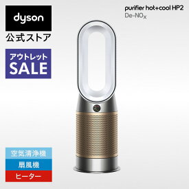 【アウトレットSALE】 ダイソン Dyson Purifier Hot+Cool HP2 De-NOx 空気清浄ファンヒーター HP12 WG 空気清浄機 扇風機 空気清浄ファンヒーター ホワイト/ゴールド ダイソン公式 新品 ウイルス 花粉 ダイソン空気清浄機 ダイソン扇風機 DCモーター 羽なし 暖房