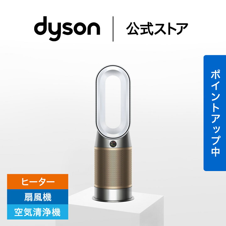 楽天市場】【期間限定P11倍】 ダイソン Dyson Purifier Hot+Cool HP2 