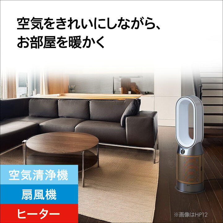 楽天市場】【期間限定P12倍】新製品 ダイソン Dyson Purifier Hot+Cool 
