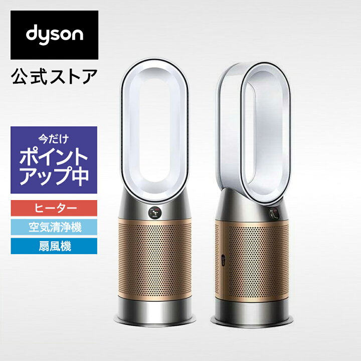 楽天市場】【期間限定P12倍】新製品 ダイソン Dyson Purifier Hot+Cool 