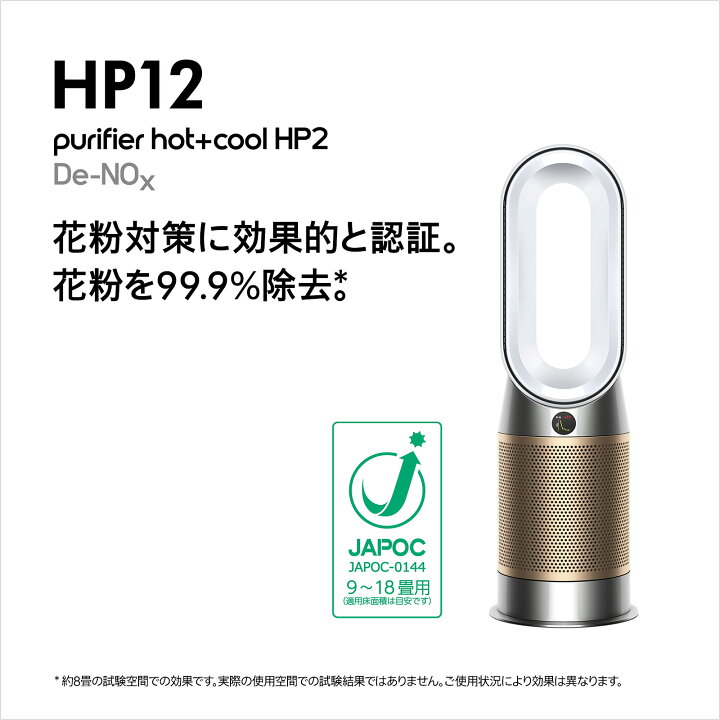 楽天市場】【期間限定P11倍】 ダイソン Dyson Purifier Hot+Cool HP2 