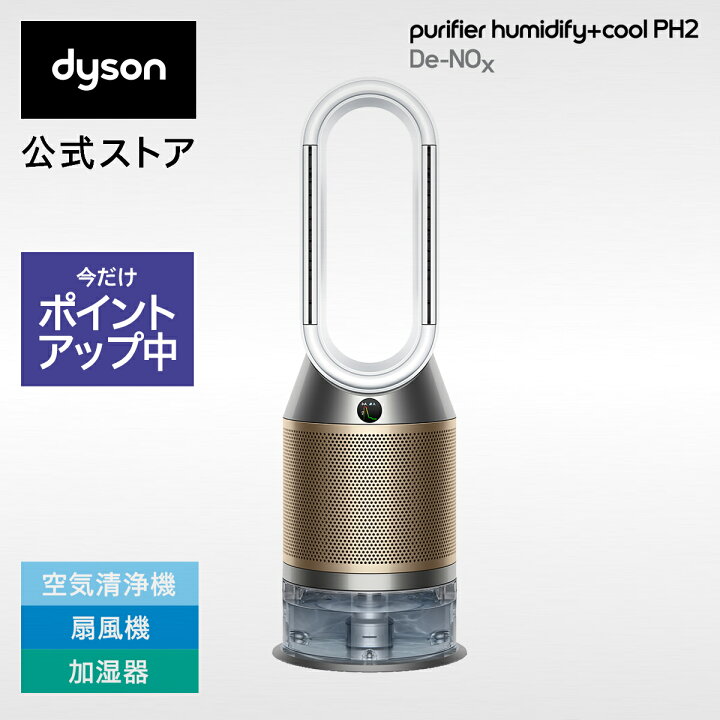 楽天市場】【期間限定P16倍】新製品 ダイソンDyson Purifier Humidify+  
