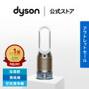 【アウトレットSALE】 ダイソン Dyson Purifier Humidify+Cool PH2 De-NOx 加湿空気清浄機 PH05 WG 加湿空気清浄機 空…
