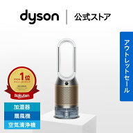 【アウトレットSALE】 ダイソン Dyson Purifier Humidify+Cool PH2 De-NOx 加湿空気清浄機 PH05 WG 加湿…