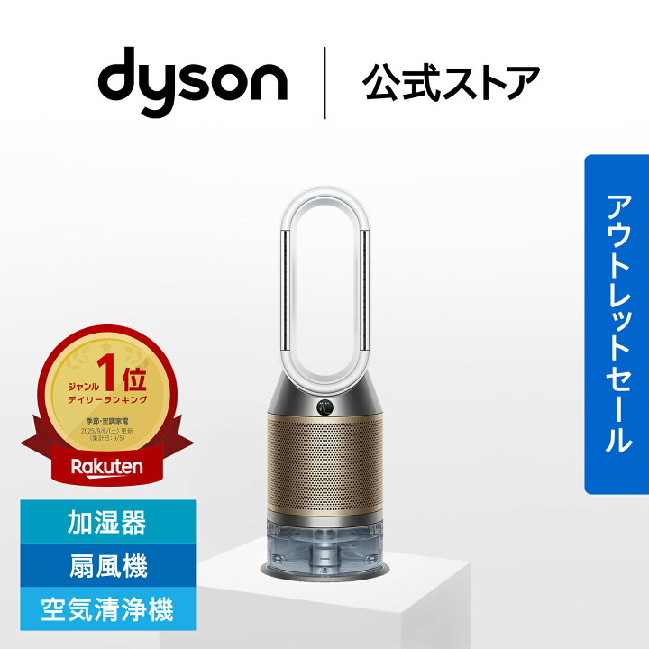楽天市場】【アウトレットSALE】 ダイソン Dyson Purifier Humidify+ 