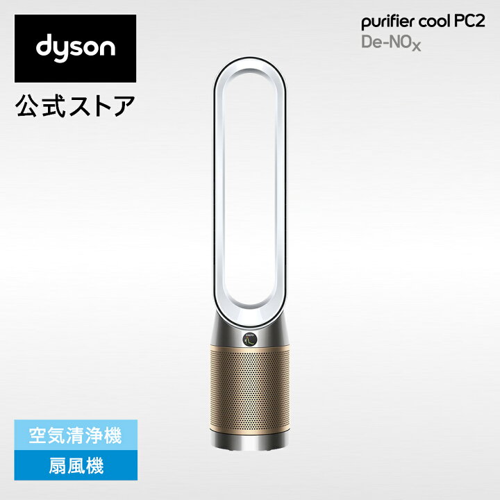 楽天市場】【新製品】 ダイソン Dyson Purifier Cool PC2 De-NOx 空気  