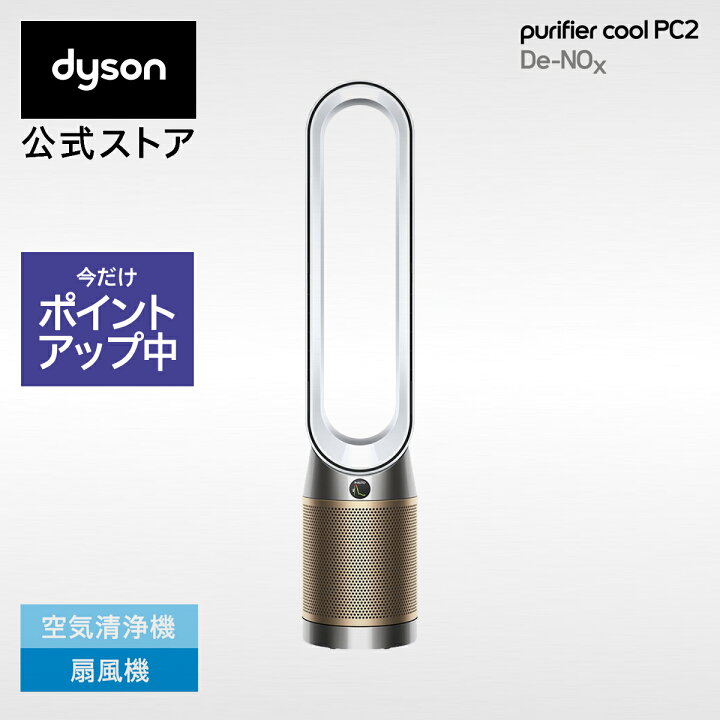 楽天市場】【期間限定P11倍】 ダイソン Dyson Purifier Cool PC2 De 