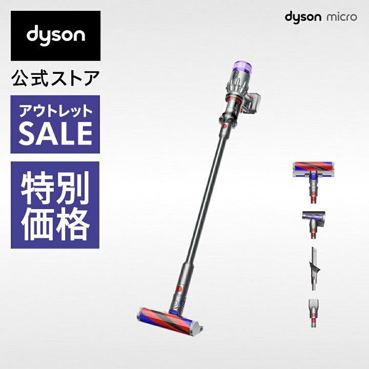 楽天市場】【アウトレットSALE】 ダイソン Dyson Micro サイクロン式  