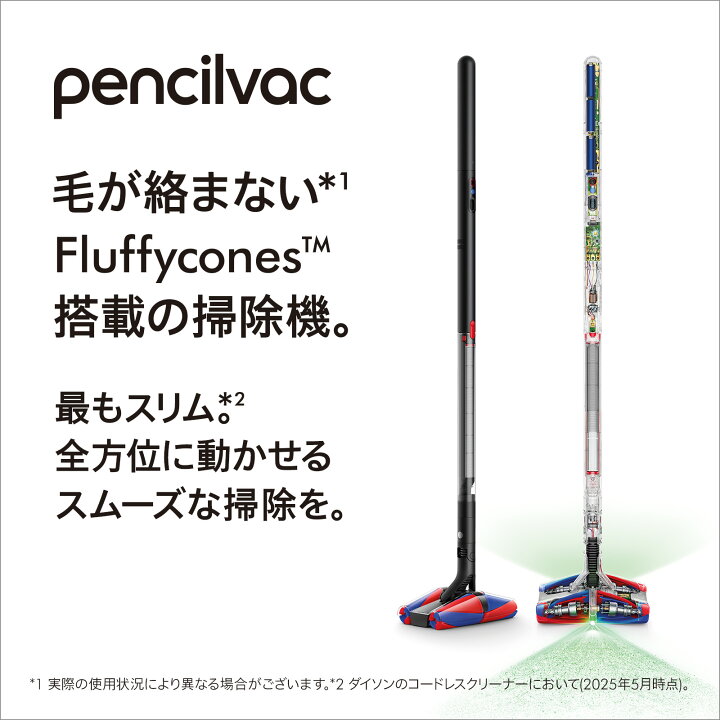 楽天市場】【期間限定P11倍】 ダイソン Dyson Pencilvac Fluffycones 