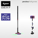 【期間限定P11倍/下取りクーポン利用で10,000円OFF】 ダイソン Dyson Pencilvac Fluffycones 掃除機 コードレス掃除機…