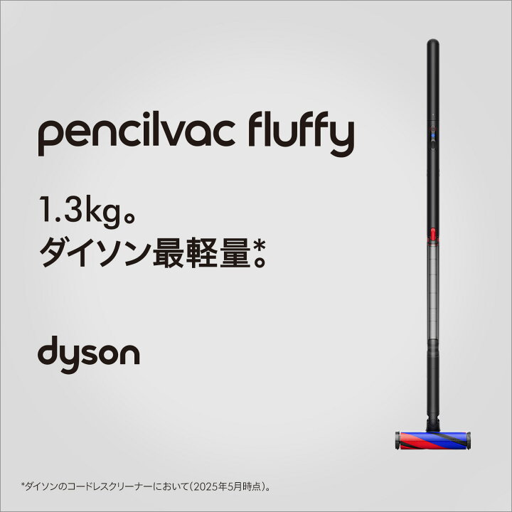 楽天市場】【期間限定P11倍】 ダイソン Dyson PencilVac Fluffy 掃除機 