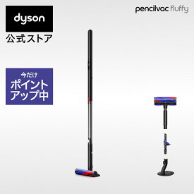 ダイソン最軽量モデル【期間限定P11倍/新製品】 ダイソン Dyson PencilVac Fluffy 掃除機 コードレス掃除機 dyson SV50FF ダイソン公式 新品 ダイソン掃除機 スティック掃除機 スティッククリーナー コードレス サイクロン 軽量 強力 吸引 スタンド