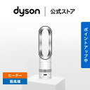 【新製品/期間限定P11倍】 ダイソン Dyson Hot+Cool HF1 Remote Link Pre-heat ファンヒーター ホワイト/シルバー ダイソン公式 新品 羽なし ヒーター ダイソンヒーター ヒーターダイソン 暖房 温風 セラミックヒーター