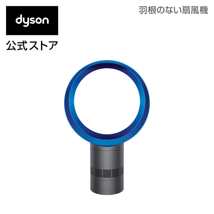 楽天市場】ダイソン Dyson AM06 テーブルファン 扇風機 AM06 DC 30 IB 