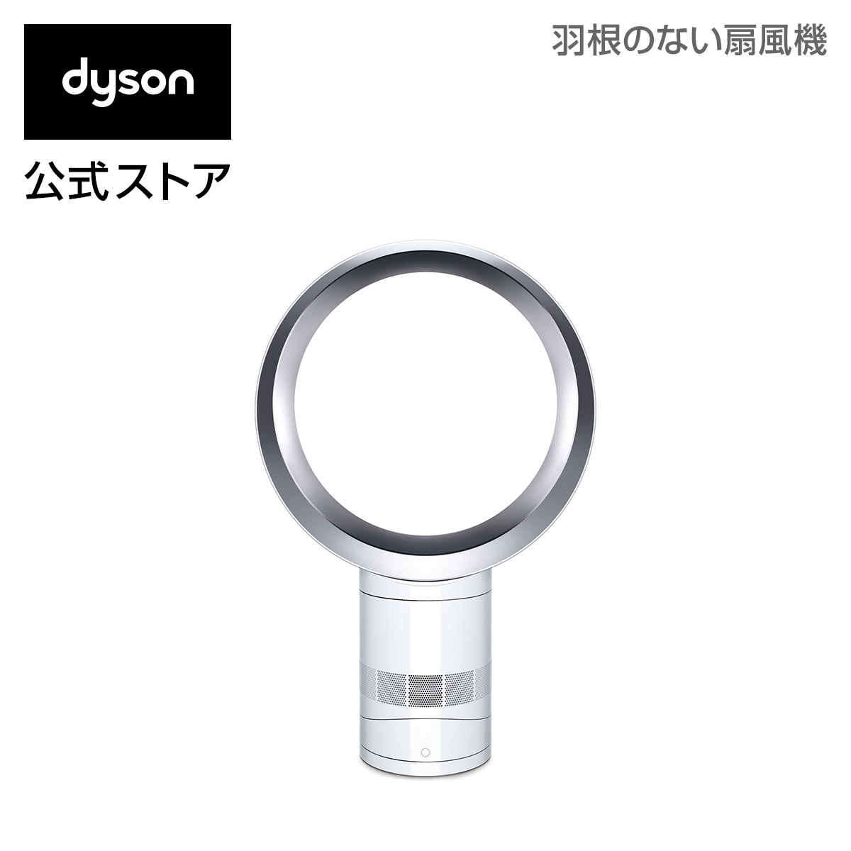 楽天市場】ダイソン Dyson AM06 テーブルファン 扇風機 AM06 DC 30 WS 