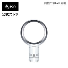 期間限定【アウトレット品】 ダイソン Dyson AM06 テーブルファン 扇風機 AM06 DC 30 WS ホワイト/シルバー