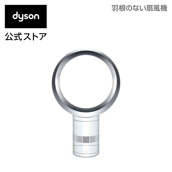 楽天市場】ダイソン Dyson AM06 テーブルファン 扇風機 AM06 DC 30 WS  