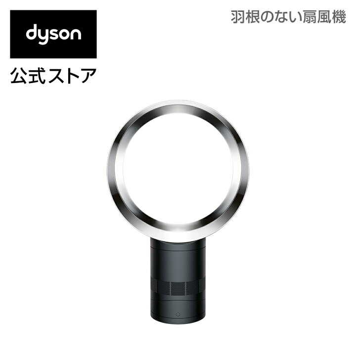 楽天市場】ダイソン Dyson AM06 テーブルファン 扇風機 AM06DC30BN 