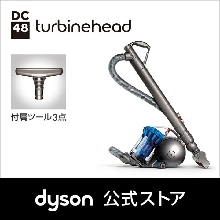 ダイソン DC48THSBN DC48 Dyson サイクロン式掃除機 サテンブルー Turbinehead アイアン
