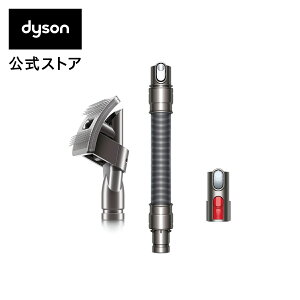 【直販限定】Dyson ダイソン ペットグルーミングキット (対応機種：Dyson V7、Dyson V8、Dyson Cyclone V10、Dyson V11、Dyson Digital Slim、Dyson V12 Detect Slim、Dyson V15 Detect)