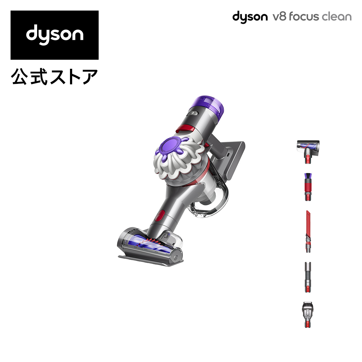 楽天市場】【5/23 新発売】ダイソン Dyson V8 Focus Clean ハンディ